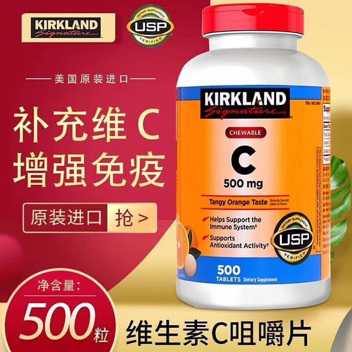 KirklandSignature美国原装进口柯克兰Kirkland维生素C吞服片可兰天然VC高含量1000m 【VC500mg咀嚼片】提高 ...