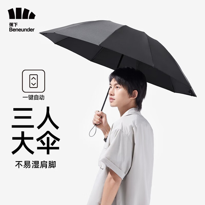 蕉下（beneunder）全自动雨伞可折叠男士商务伞双人伞女士拒水雨伞加大伞面 【10骨款】石岩黑【图片 价格 品牌 报价】-京东