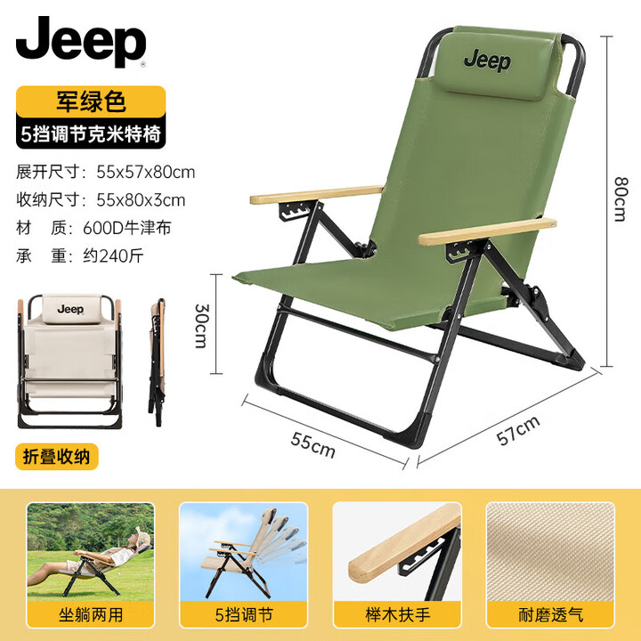 JEEP户外折叠野餐椅露营椅子户外椅子折叠便携露营椅五档可调克米特椅 五档克米特椅绿色