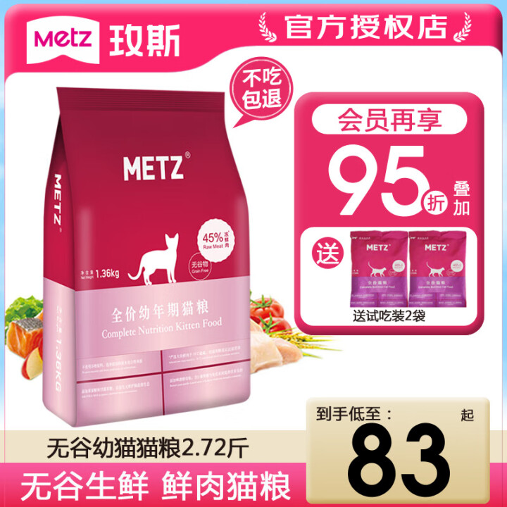 玫斯（metz） 猫粮无谷物鲜肉成幼猫粮 全价幼猫粮3LB ...