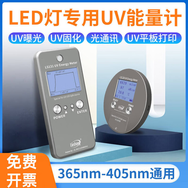 林上 UV能量计 汞灯紫外线测试仪UV LED灯照度计高精度便携式能量仪 LS128 LED灯类用340-420nm【图片 价格 品牌 报价】-京东
