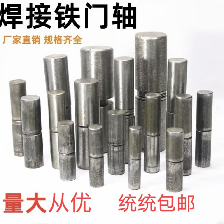 叶余门轴焊接门轴铁门轴铁铰链圆柱门轴暗合页脱卸门轴柱 7mmx36mm(10个装)【图片 价格 品牌 报价】-京东