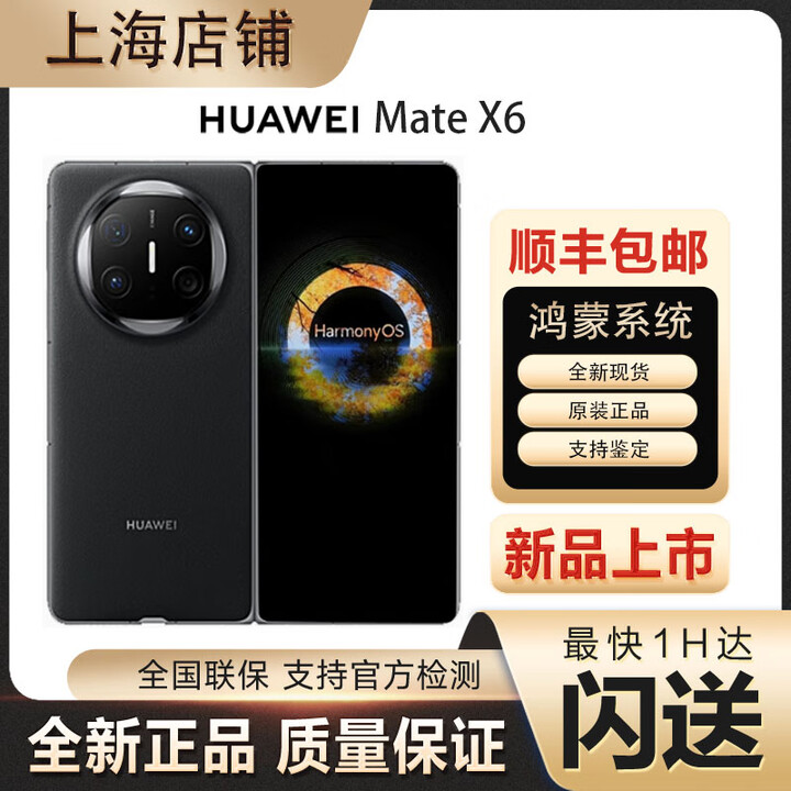 华为新机Huawei/华为Mate X6双折叠屏正品旗舰手机matex6典藏版华为x6折叠屏鸿蒙大屏AI全国闪送当日达 曜石黑 16GB+512GB（典藏版） 官方标配