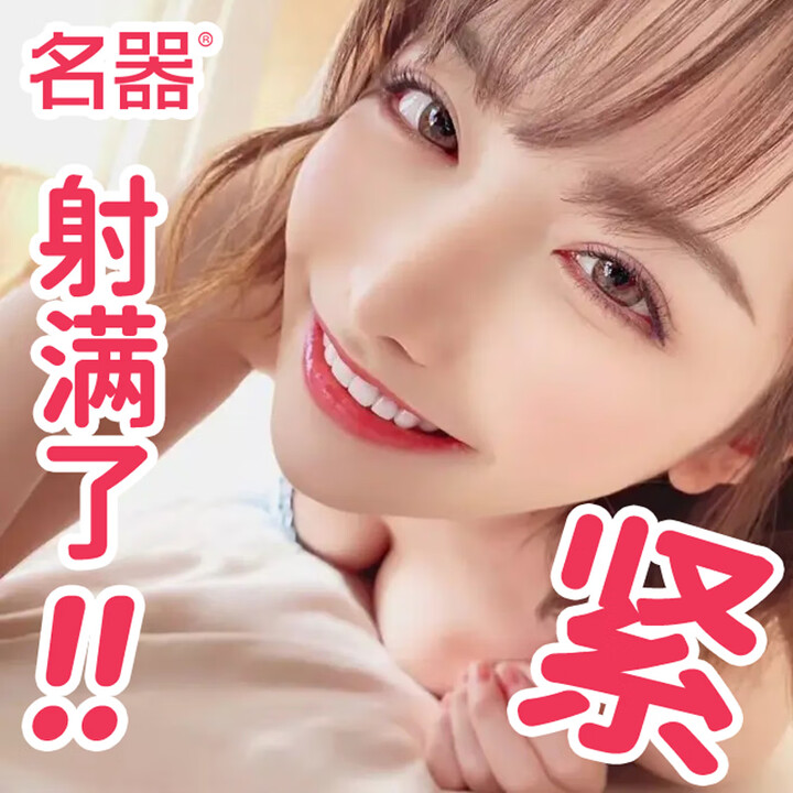 名器飞机杯男用 深田咏美倒模自慰器成人用品男人发泄用品圣杯精...