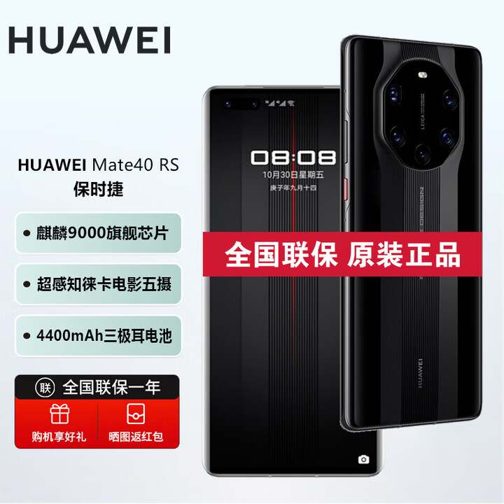 华为（HUAWEI）mate40保时捷 RS 【全新未激活未拆封+全国联保】 麒麟9000 5G手机 徕卡五摄 陶瓷黑【全新原装】(8GB+256GB)