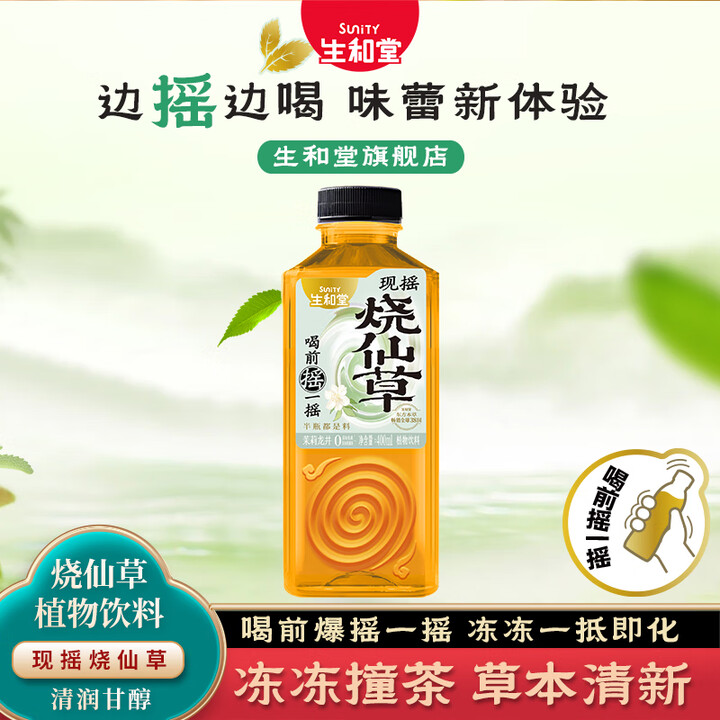 生和堂现摇仙草冻茶味饮植物饮料饮品400ml/瓶整箱 【1瓶】茉莉龙井味【图片 价格 品牌 报价】-京东