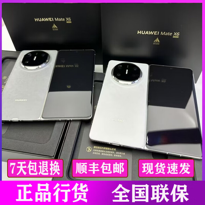 华为mate X6 全网通【全新未激活】大折叠屏鸿蒙系统商务双卡双待大内存原装正品行货手机 星云白 12GB+256GB 官方标配 全新联网报销量