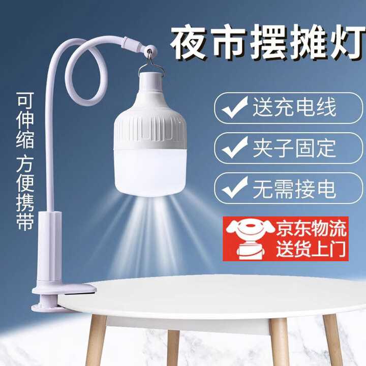 浙睿摆摊夜市灯直播用地摊打光超亮灯泡夹支撑架户外led应急充电照明 摆摊灯【680W充电灯+支架+线】
