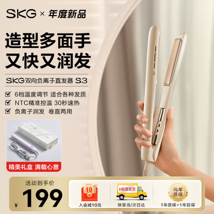SKG卷发棒 卷直发器两用 负离子防烫直板夹不伤发 刘海头发...