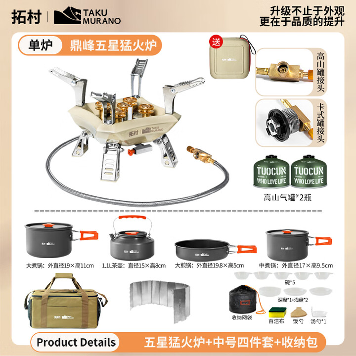 拓村户外炉具露营全套装备一体野营野餐野炊便携分体式卡式炉烧水炉灶 猛火炉+中号四件套+挡风板+收纳