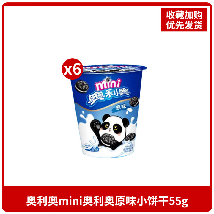 奥利奥mini迷你饼干原味巧克力草莓休闲小饼干零食年货食品 【6桶】经典原味55g【图片 价格 品牌 报价】-京东
