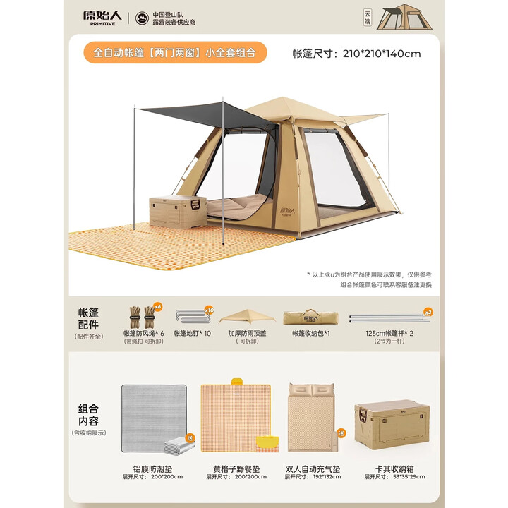 原始人（The Primitive）帐篷户外折叠便携式露营装备全套野营野餐加厚防雨自动 大号【钛黑胶】卡其午休组合+箱