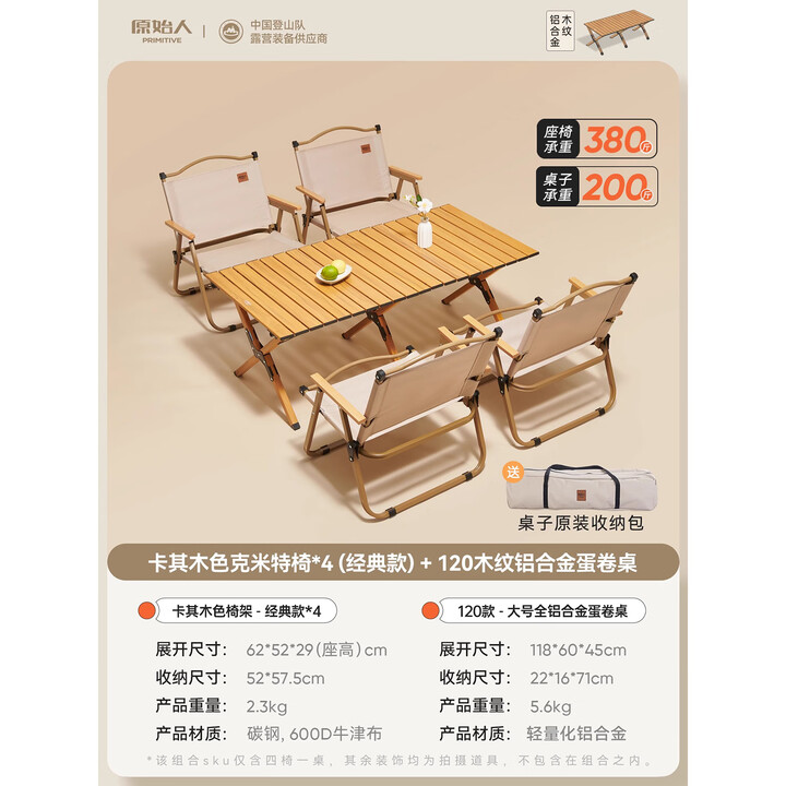 原始人户外折叠桌铝合金蛋卷桌露营桌子野餐桌椅便携式装备野营野炊 大号铝合金桌+木色经典卡其*4