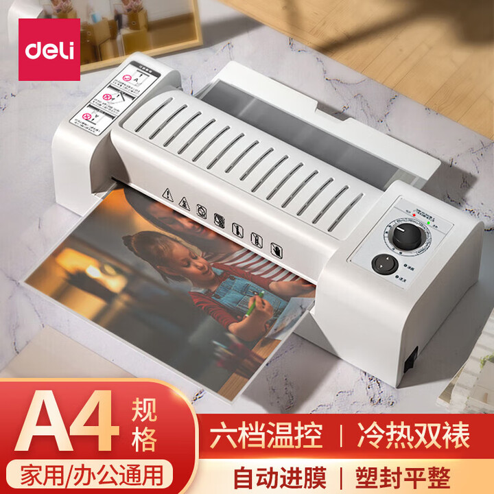 得力(deli)办公家用塑封机 过塑机a4/A3照片相片文件合同奖状证书图画菜单标本封膜机覆膜机 A4【无极调温 冷热双用】3891【图片 ...