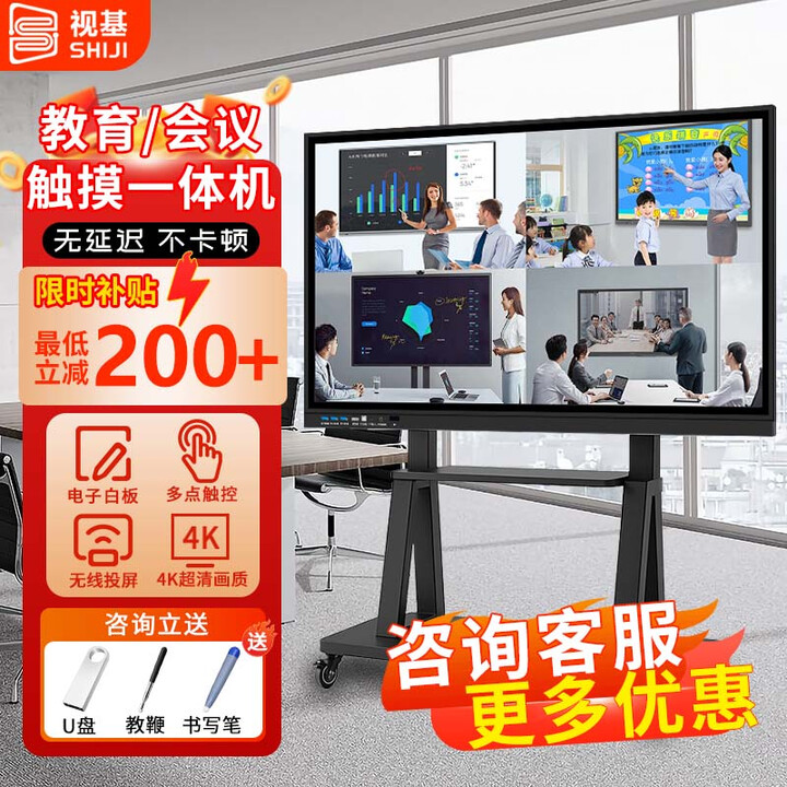 视基 希沃白板软件多媒体教学一体机会议平板触摸屏一体机培训教育4K超清电子白板教学触摸一体机 75LED-双系统4代i7-4k超清+超清摄像头