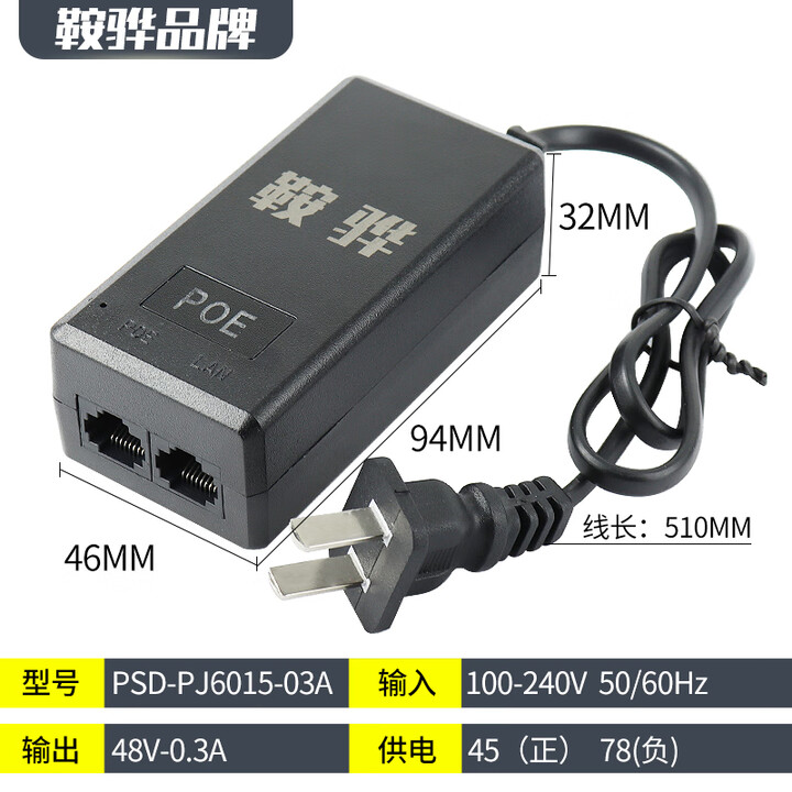 小耳朵原装POE电源适配器监控摄象机独立网桥供电模块标准48V/52V通用 鞍骅POE带线款