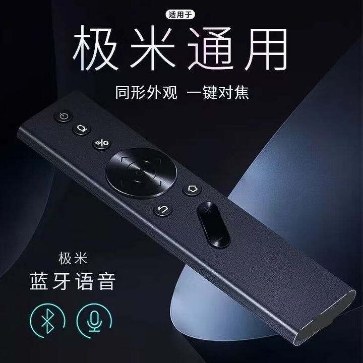 贝石适用于极米投影仪遥控器 通用H1/H2/H3/Z4X/Z6X/Z7X遥控器 通用遥控器 黑色语言款