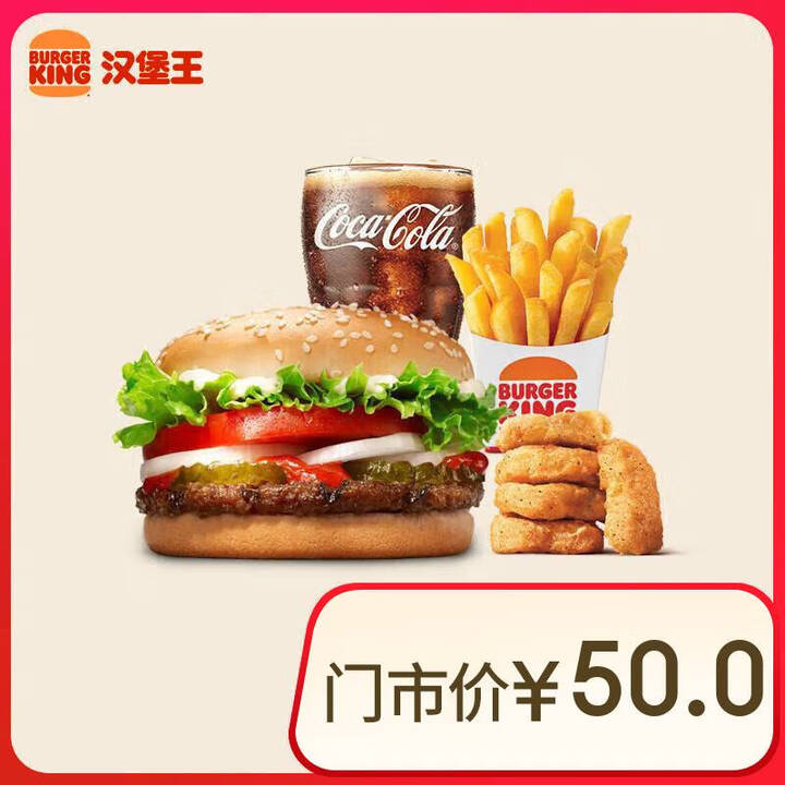 汉堡王 小皇堡四件套 单次券 到店兑换电子券