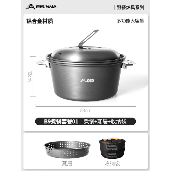北山狼户外露营卡式炉锅具套装烧水壶煎锅煮锅组合野营全套装备 煮锅+蒸屉【配收纳袋】