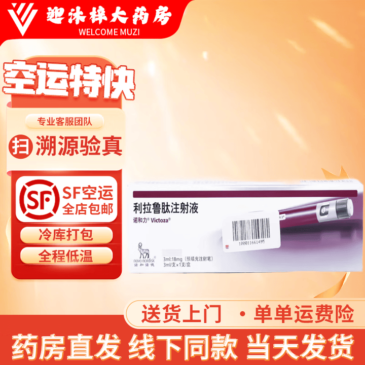 [诺和力]利拉鲁肽注射液 3ml:18mg 1盒装 内分泌用药【图片 价格 品牌 报价】-京东