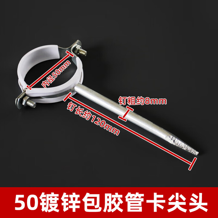 SMVP镀锌包胶吊码水管码吊卡管卡夹子PVC排水支架喉箍喉夹固定水管夹 50*120mm长包胶吊码【尖头】10个【图片 价格 品牌 报价】-京东