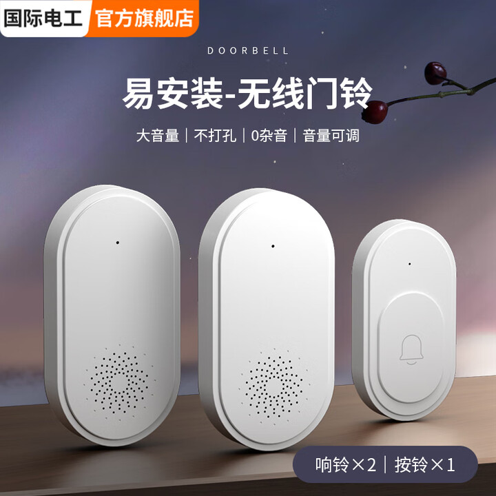 国际电工（FDD）门铃无线家用远距离大音量室内电子铃铛老人呼叫器报警器 【1按铃+2响铃】白色插电款【图片 价格 品牌 报价】-京东