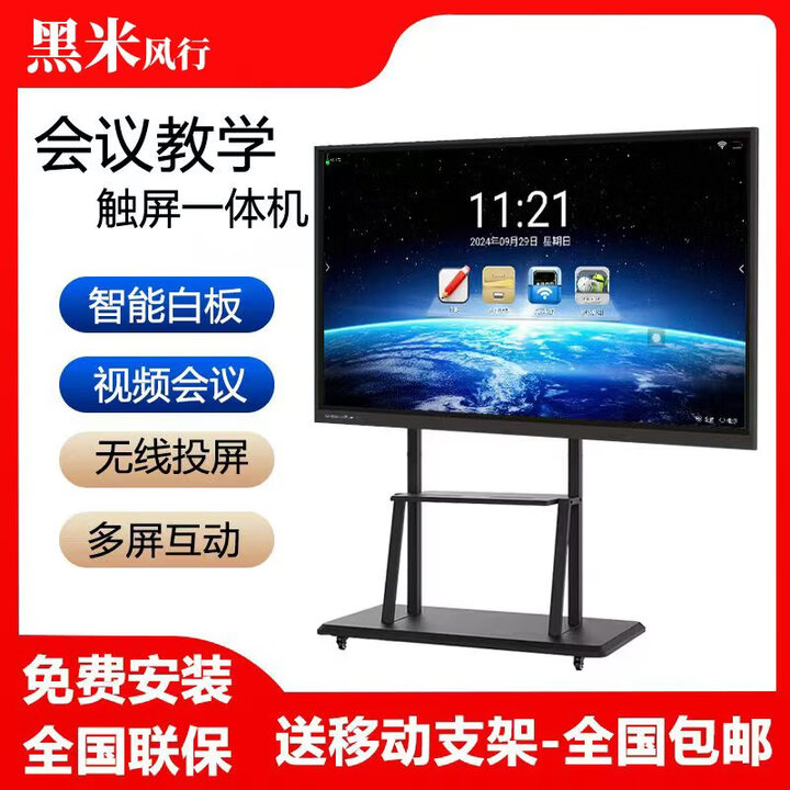 黑米白板一体机100寸86寸75寸65寸触屏智能电视会议大屏显示器 85寸8十256双系统