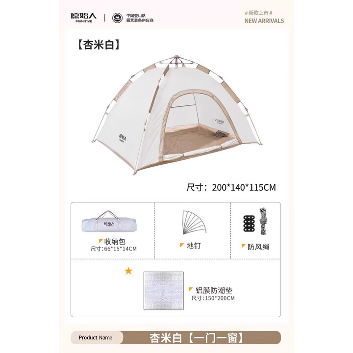 原始人帐篷户外便携式折叠全自动速开防雨防晒野外露营野餐公园沙滩室内 杏米白【一门一窗】+防潮垫
