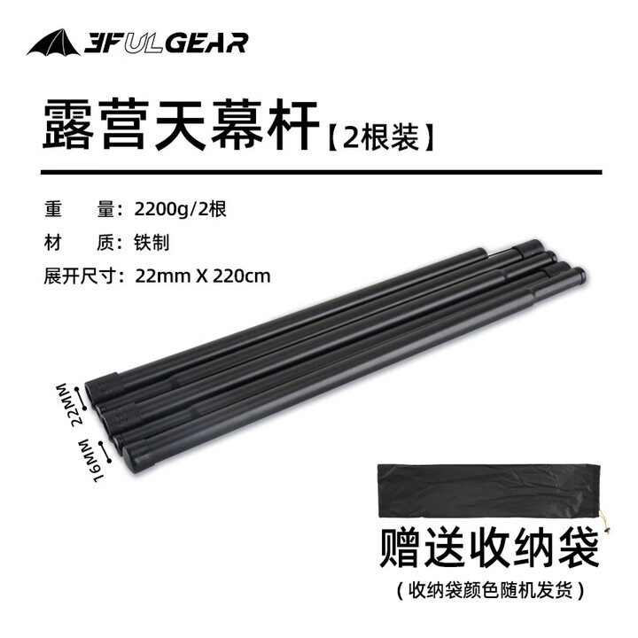 三峰出三峰天幕杆航空级铝合金加厚加粗高强度天幕支撑杆凉棚杆支架配件 22MM*2.2米(铁杆两根)