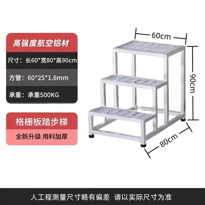 温以嘉铝合金踏步梯台阶梯移动登高梯工业家用二步三步梯仓库脚踏梯 【格栅板】三阶铝合金格栅踏台 平台梯【图片 价格 品牌 报价】-京东