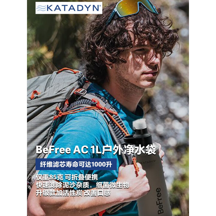 KATADYN瑞士康迪BeFree AC黑色1L 净水袋 户外徒步登山滤水壶 炭芯（含3个）