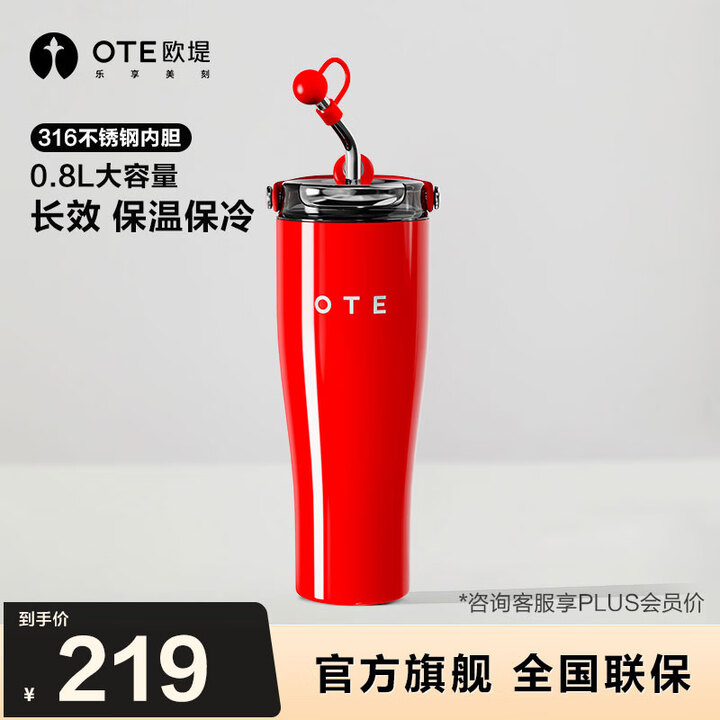 OTE欧堤巨无霸冰霸杯保温保冷杯大容量316不锈钢吸管水杯高颜值礼物 中国红800ml-316不锈钢无缝内胆【图片 价格 品牌 报价】-京东