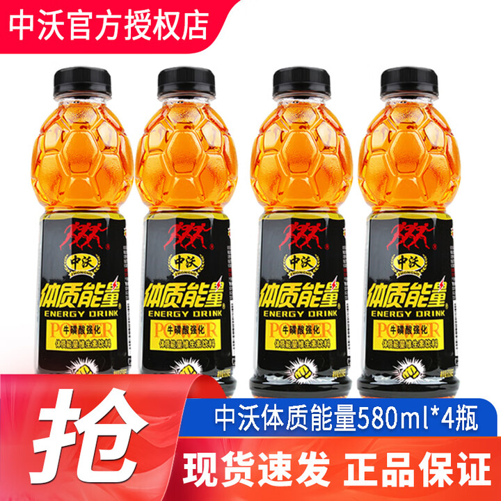 中沃体质能量牛磺酸磺维生素饮料整箱580ml*15瓶整箱装快速补充能量 黑球牛磺酸580ml*4瓶【图片 价格 品牌 报价】-京东