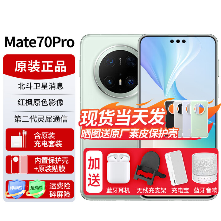 华为mate70pro【24期免息】新品手机卫星消息NFC红外遥控高端鸿蒙系统HarmonyOS先锋版优享版可选 云杉绿 12GB+512GB全网通【优享先锋版】 免息版本12期