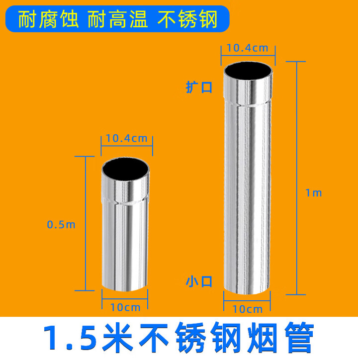 襄睿不锈钢烟管排烟管加厚柴火灶配件全套农村烤火取暖炉弯头烟筒 100厘米+50厘米烟囱