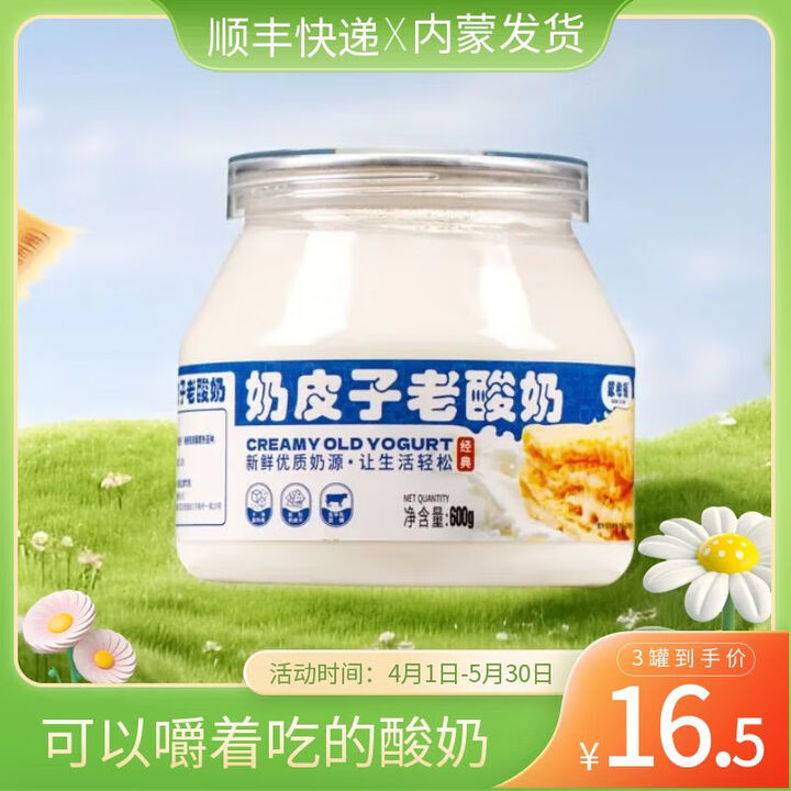 蒙希顿奶皮子老酸奶 内蒙古特产网红低温拉丝酸奶 600g*3...