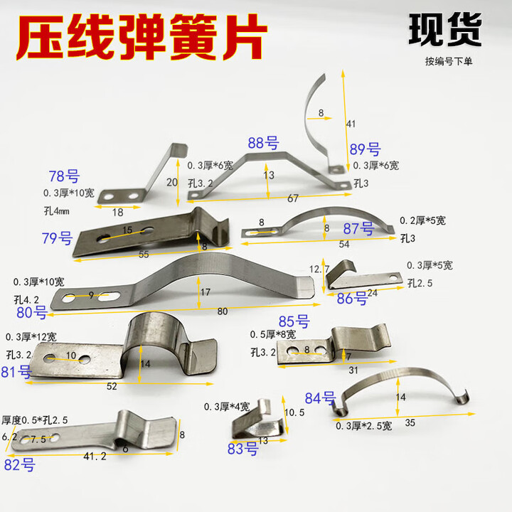 现货压线弹片固定夹片螺丝孔固定弹簧片弹性压片弹簧钢不锈钢弹片 102号【图片 价格 品牌 报价】-京东