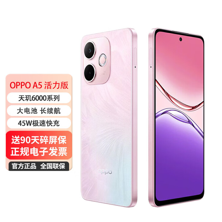 OPPO OPPO A5 活力版  IP69满级防水 360°抗摔 超四年耐用大电池 5G 智能手机 玛瑙粉 12GB+512GB 0首付白条12期免息+送90天碎屏保（推荐）