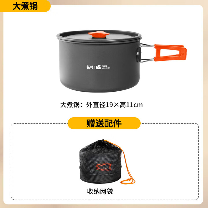 拓村户外锅具套装便携式火锅烧水壶露营野炊野营装备全套用品三件套 【橙色】大号煮锅(带收纳袋)