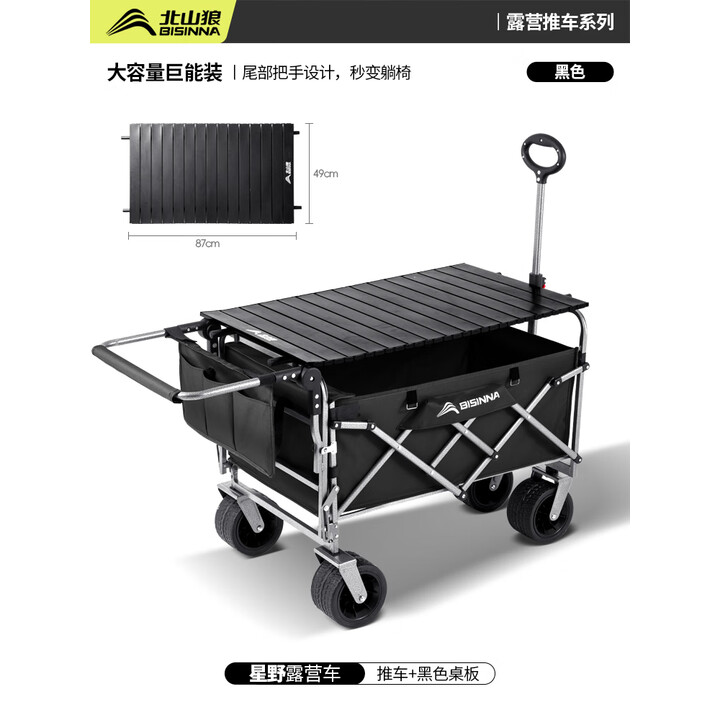 北山狼 聚拢型露营车大号特大号儿童可睡觉户外推车旅行快递野餐营地车 黑色 500L 有刹车 +黑色铁桌板（折叠款）