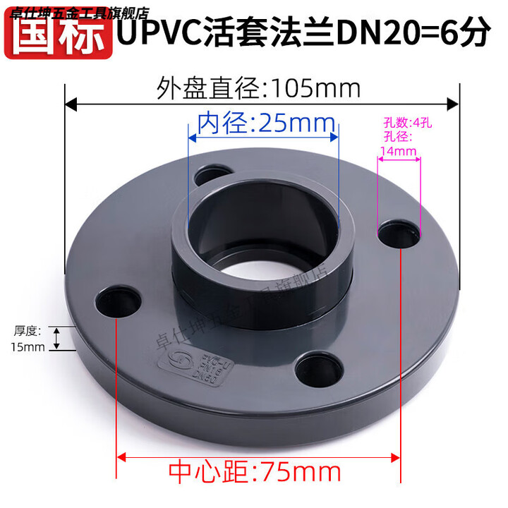 卓仕坤UPVC活套法兰盘国标化工工业水管对接头PVC管分体法兰片塑料底座 DN20(内径25mm)活套法兰 4孔【图片 价格 品牌 报价】-京东