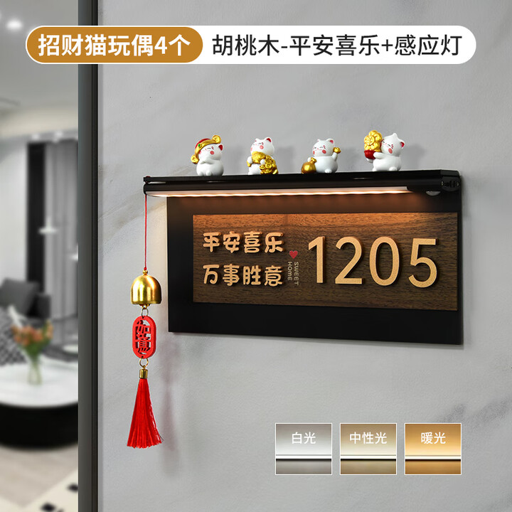 豹定高档亚克力感应灯发光门牌定制家用入户门LED氛围灯号码牌房号牌 招财猫4个胡桃木平安喜乐感应灯 20.5x10cm【图片 价格 品牌 报价】-京东