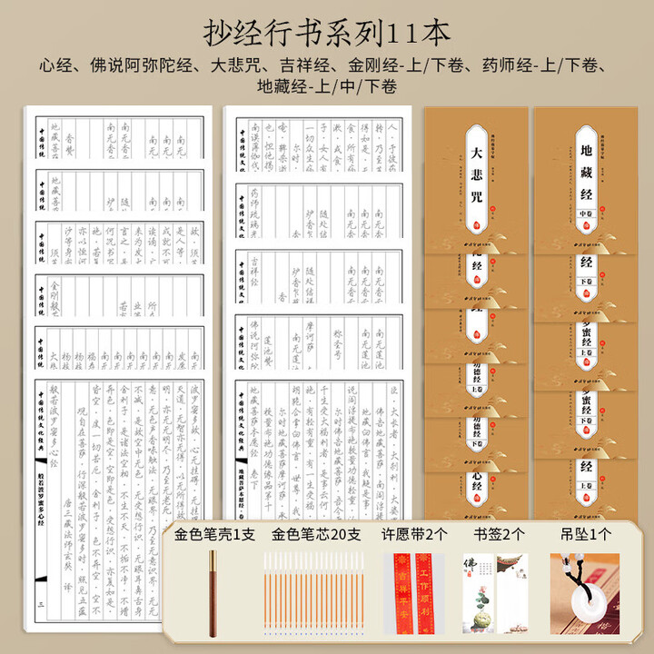 《心经抄经本手抄心经字帖抄写经文地藏经手抄本金刚经般若波罗蜜多佛经硬笔练字帖钢笔初学临摹书法练字帖 行书-抄经祈愿7款11本全套【福禄齐全 ...