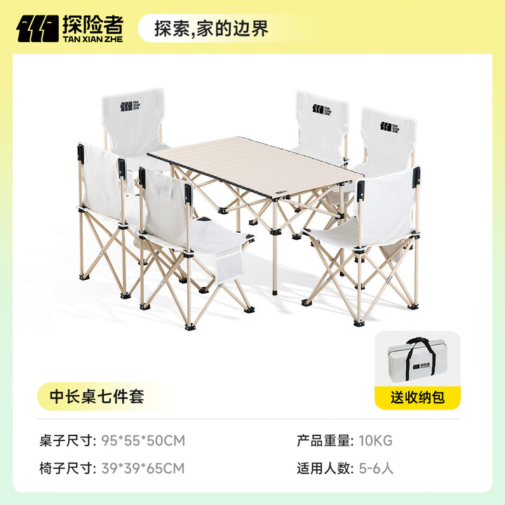 探险者户外折叠桌折叠椅露营装备全套蛋卷桌家用野餐桌椅套装