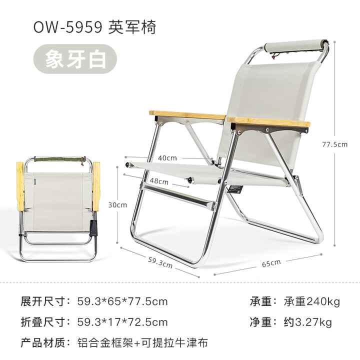 OnwaySports英军椅户外露营便携折叠靠背椅铝合金野餐野营家用克米特高背椅 英军椅＿象牙白