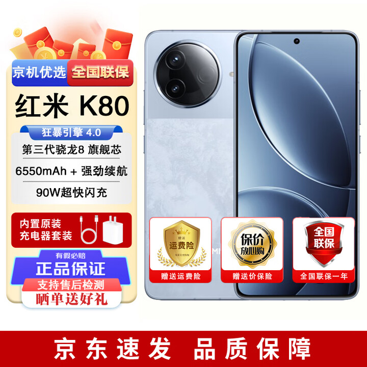 小米 红米 Redmi K80 全新未拆封未激活 2K屏 6550mAh大电池 5G 手机 （红米 K80）汐月蓝 12GB+512GB 官方标配