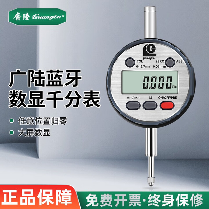 广陆电子数显千分表百分表指示表内置无线蓝牙数据输出0-6.5mm 广陆蓝牙数显百分表0-12.7mm【图片 价格 品牌 报价】-京东