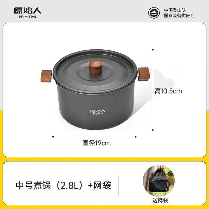 原始人户外锅具炊具露营野炊装备露营锅具便携煮锅套锅野餐锅 2.8L煮锅