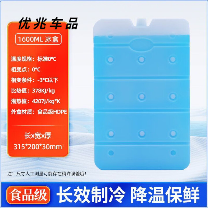 蓝冰冰排冰板宠物降温母乳食品保鲜无需注水循环使用冰砖摆摊冰袋 1600#冰板【31.5*22】【图片 价格 品牌 报价】-京东