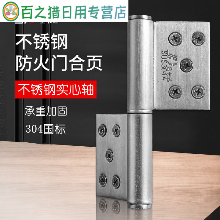 君默不锈钢防火门合页木门拆卸重型旗形铰链消防门叶大门304合页大全 6寸拉丝色202(6孔)【图片 价格 品牌 报价】-京东